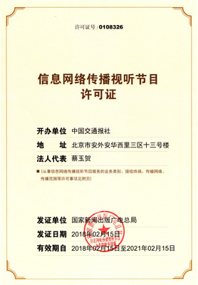 信息網(wǎng)絡(luò)傳播視聽節(jié)目許可證全面解析