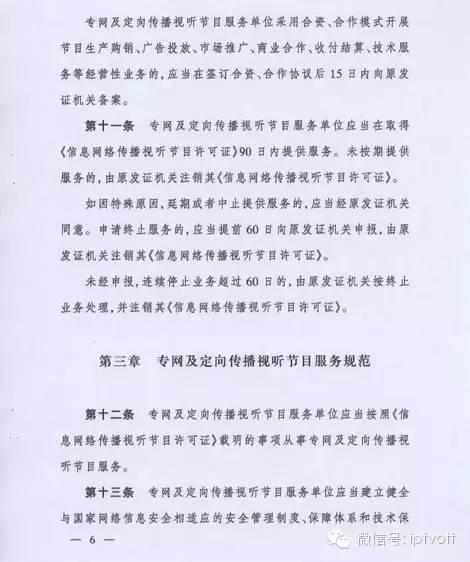 解讀《專網(wǎng)及定向傳播視聽節(jié)目服務(wù)管理規(guī)定》與《信息網(wǎng)絡(luò)傳播視聽節(jié)目》