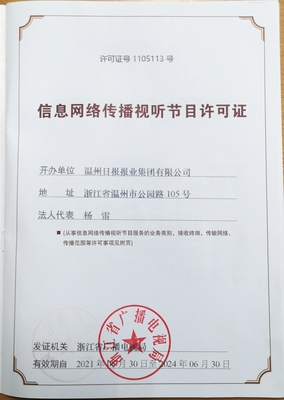 信息網(wǎng)絡(luò)傳播視聽節(jié)目許可證 數(shù)字時(shí)代的“廣電守門人”